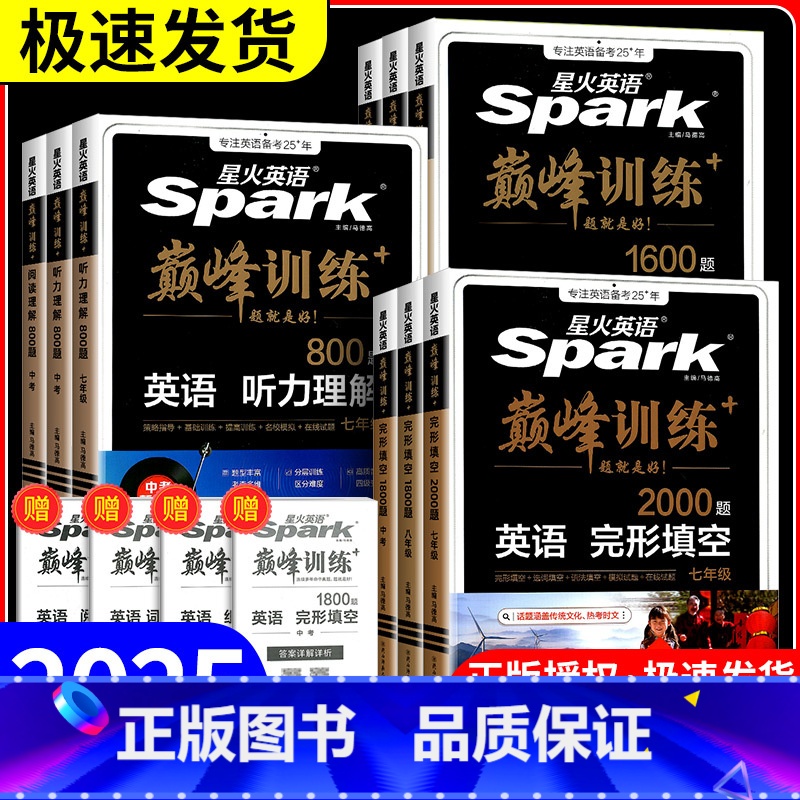 阅读理解 7年级 初中通用 [正版]星火英语初中七八九年级中考完形填空与阅读理解巅峰训练初一初二初三英语词汇听力专项组合