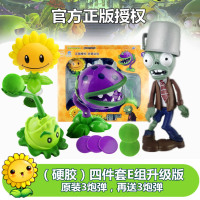 正版植物大战僵尸玩具全套2可发射套装儿童男孩豌豆射手巨人疆尸寒冰射手软胶仙人掌海盗船 硬胶4只装E款