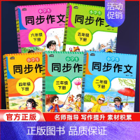 小学生同步作文 三年级上 [正版]2024新版小学生同步作文三四五六年级上下册二年级语文人教版语文五感法写作素材作文阅读