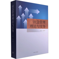 正版新书]应急管理理论与实务杨文明编者;责编9787542683908