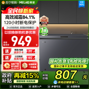 美菱(MeiLing)301升减霜84.1%大容量家用冰柜冷藏冷冻转换冷柜雪糕冰柜一级能效卧式冰箱BC/BD-301DT