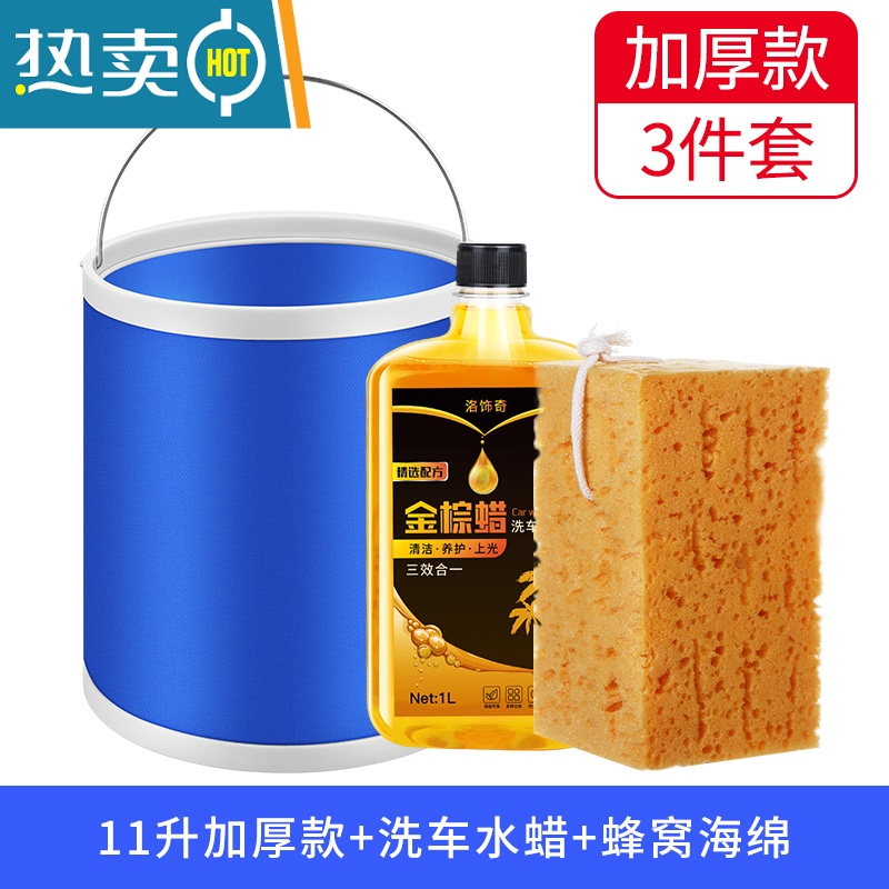 敬平汽车折叠水桶车用便携式收缩桶洗车专用户外旅行钓鱼可伸缩大容量 11L加厚款+2斤水蜡+蜂窝海绵