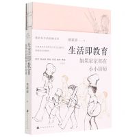 [N]生活即教育(如果家家都有小小厨师)-9787569940718