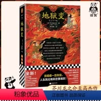 [正版]地狱变 贪嗔痴一旦失控 人生比地狱还像地狱 芥川龙之介至高杰作 比肩罗生门 短篇小说集 暗黑人性鬼气森森背脊发