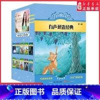 [正版]有声双语经典第一辑10部精装双语成长经典韩雪中文广播剧高考英语听力主播有声书朗读9787544785082书店