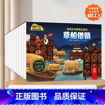 [共10册]成语故事系列立体书 [正版]那么大太空立体书 3d儿童立体书翻翻书4-6-8-10岁恐龙昆虫科普百科全书小学