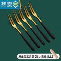 敬平叉子水果叉套装创意可爱304不锈钢水果叉子家用ins北欧水果签果插 黑金色5支装[送小麦便携盒]