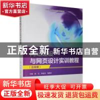 正版 网站建设与网页设计实训教程 赵云,申延合,邹贵红 北京希望
