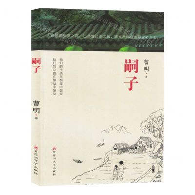 [N]嗣子-9787550049673