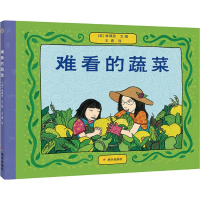 [M]难看的蔬菜-9787533294892
