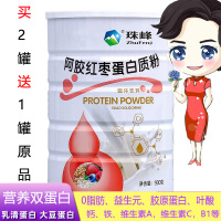 珠峰高钙红枣阿胶蛋白质粉900g送女友送妈妈送老婆礼物女士多种维生素钙铁锌叶酸动植物双蛋白乳清蛋白粉小产手术后恢复营养品