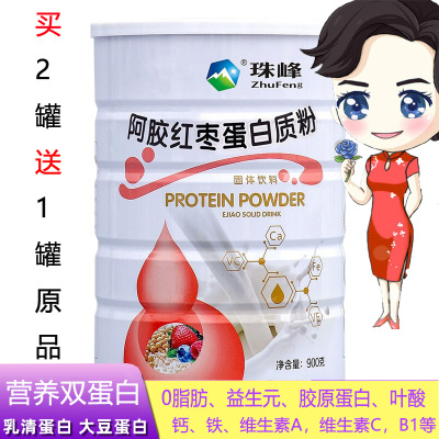珠峰高钙红枣阿胶蛋白质粉900g送女友送妈妈送老婆礼物女士多种维生素钙铁锌叶酸动植物双蛋白乳清蛋白粉小产手术后恢复营养品