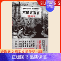 [正版]不确定宣言 帕雅克之伤 费德里克帕雅克图文自传 用文字和绘画回顾童年和青春期 诗歌散文纪实文学传记书籍