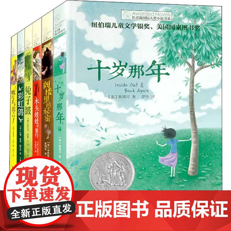 (新版)长青藤国际大奖小说书系.第1辑(6册)