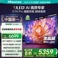 海信电视E7N Pro 65英寸 U+MiniLED 墨晶屏 以旧换新补贴电视机