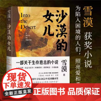 雪漠 沙漠的女儿 讲述一个关于生存意志 姐妹情谊 女性状况 爱情观念 以及如何在险恶环境下实现自我超越的故事
