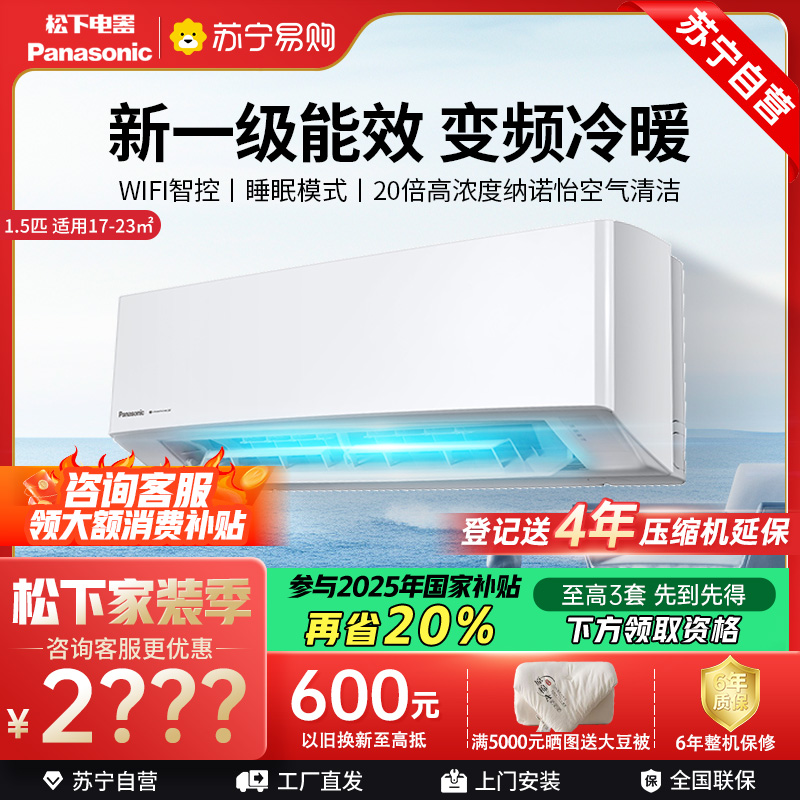 松下空调 滢风系列 1.5匹 挂壁式空调挂机 新一级能效 变频冷暖 松下原装压缩机 自清洁 左右送风JM35K410Q