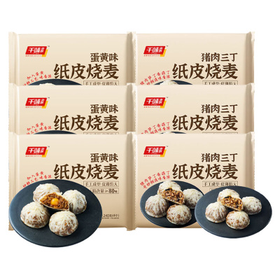千味央厨纸皮烧麦手工成型皮薄馅大半成品蛋黄猪肉240g*6袋