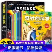 儿童趣味百科全书(共16册)绘本版 [正版]儿童趣味百科全书绘本版(全16册)3-6岁 儿童趣味百科全书漫画版绘本 幼儿