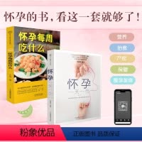 [正版]怀孕一天一页怀孕每周吃什么怀孕书籍孕期书籍大全孕妇书籍大全怀孕期备孕书籍十月怀胎备孕书籍孕妇食谱怀孕胎教故事书