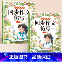 [上下册2本]同步作文/看图写话仿写 三年级上 [正版]新版同步作文仿写句子专项训练小学语文三年级四年级五六年级上册下册