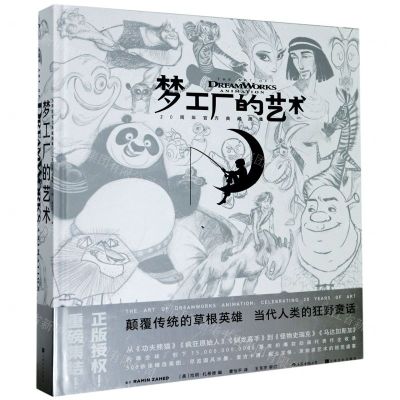 [N]梦工厂的艺术(20周年官方典藏画集)(精)-9787553519203
