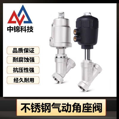 中锦科技 不锈钢气动角座阀DN8 塑料头 个