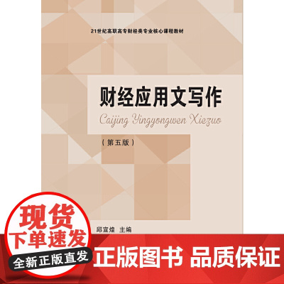 财经应用文写作(第五版)