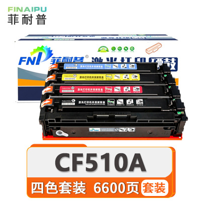 菲耐普 硒鼓CF510A 套