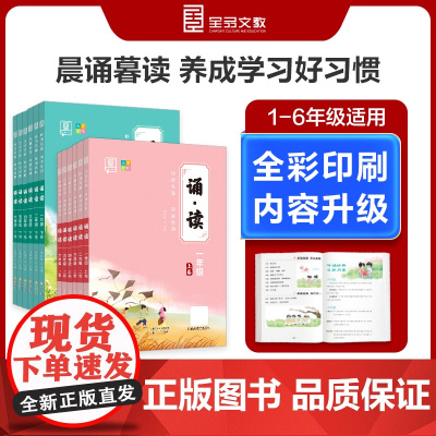 全品诵读 一年级下册 美文晨读暮读 小学1年级下卷国学经典串读