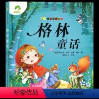 [正版]爱德少儿 听爸爸妈妈讲格林童话 儿童睡前故事书3-4-5-6-8-12岁幼儿园大班启蒙早教书籍彩色注音版亲子一