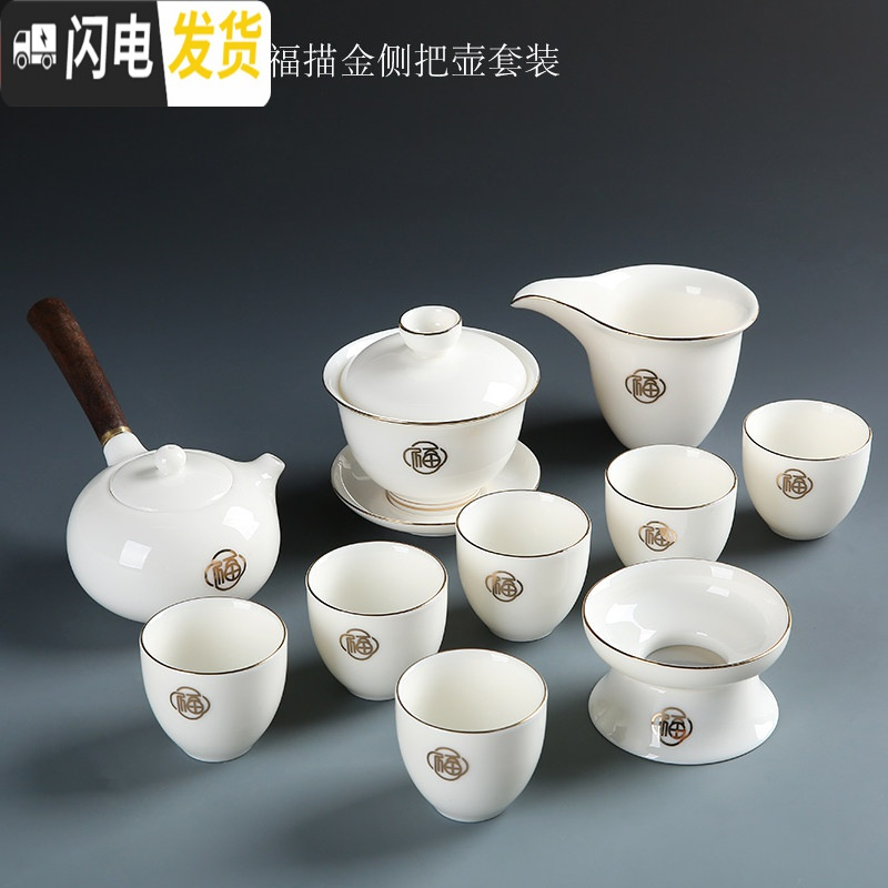三维工匠德化羊脂玉瓷功夫茶具套装整套白瓷泡茶喝茶陶瓷盖碗茶杯家用简约 11头万福描金蛋杯侧把壶套装