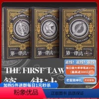 [正版]第一律法典藏版套装3册无鞘之剑+世界边缘+后手段 乔·阿克罗比著作 屈畅 赵琳 赵志强翻译英国独角兽书系外国小