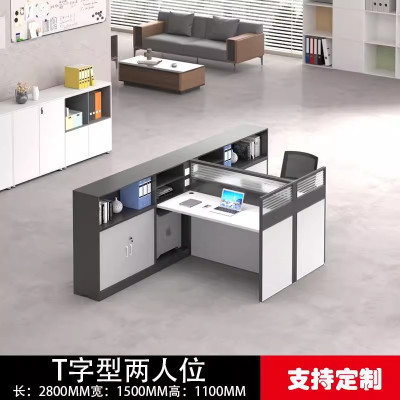 迅迈 职员办公桌 现代工位 员工桌屏风 卡位卡座 T字型两人位 280*150*110 单位 ;套