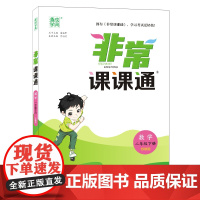 2023年春小学非常课课通 数学2年级二年级下·江苏教育版