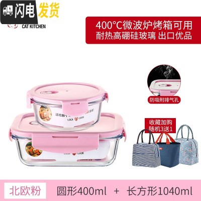 三维工匠上班族可微波炉加热专用碗带盖玻璃保鲜盒饭盒便当学生保温餐盒 北欧粉圆400+长1040[送保温包]
