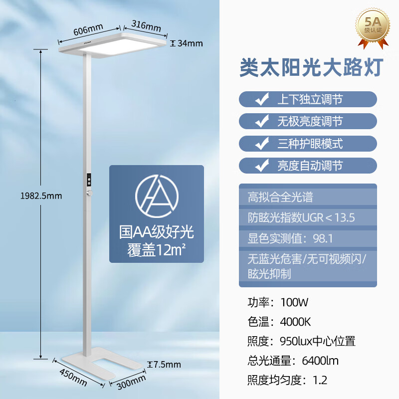 飞利浦 大路灯护眼落地灯 全光谱台灯学习专用灯