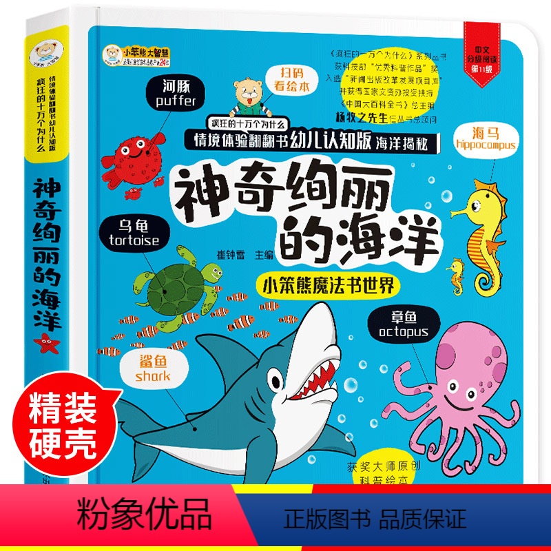 [正版]揭秘海洋立体翻翻书 揭秘系列3-6-10岁儿童3D立体书 幼儿海底生物动物海洋世界科普绘本学海乐园书籍小学生科