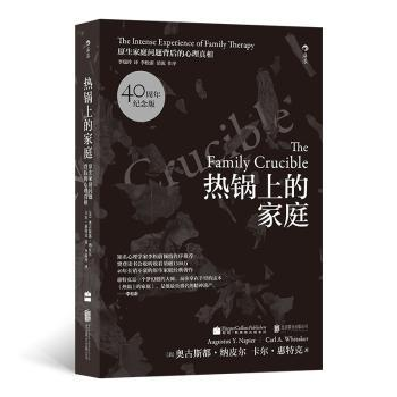 正版新书]热锅上的家庭:家庭问题背后的心理真相[美]奥古斯都·