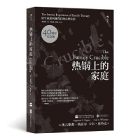 正版新书]热锅上的家庭:家庭问题背后的心理真相[美]奥古斯都·