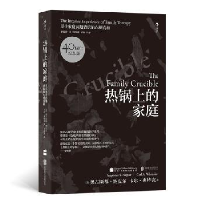 正版新书]热锅上的家庭:家庭问题背后的心理真相[美]奥古斯都·