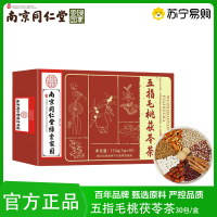买1送1 同仁堂绿金家园五指毛桃茯苓茶袋泡茶包土茯苓养生茶官方正品旗舰店