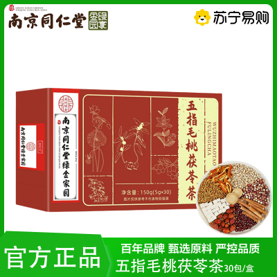 买1送1 同仁堂绿金家园五指毛桃茯苓茶袋泡茶包土茯苓养生茶官方正品旗舰店