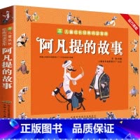 阿凡提的故事[3件9折] [正版]葫芦娃故事书注音版 二年级阅读课外书籍上下册非必读物葫芦兄弟适合6岁以上8-9-10岁