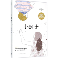 [M]小狮子-9787208129771