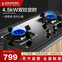 樱花(SAKURA)燃气灶钢化玻璃双灶具煤气灶台嵌两用定时灶4.2KW大火力 高效直火灶JZY-BBZ01液化气