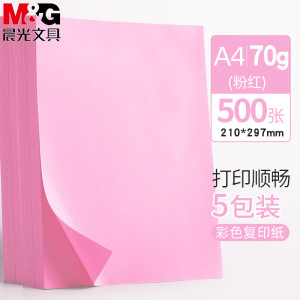 晨光 a4彩纸 儿童手工纸折纸打印纸彩色a4纸卡纸彩色纸幼儿园剪纸复印纸 70g粉色500张
