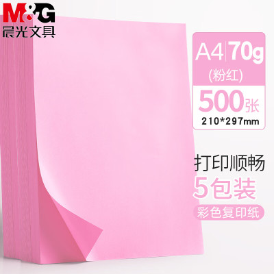 晨光 a4彩纸 儿童手工纸折纸打印纸彩色a4纸卡纸彩色纸幼儿园剪纸复印纸 70g粉色500张