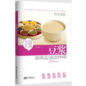 正版新书]豆浆,原来应该这样喝吴真真 著9787514607109
