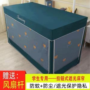 美帮汇蚊帐学生宿舍 上下铺通用遮光防蚊两用单人1.2米床帘一体式拉链款